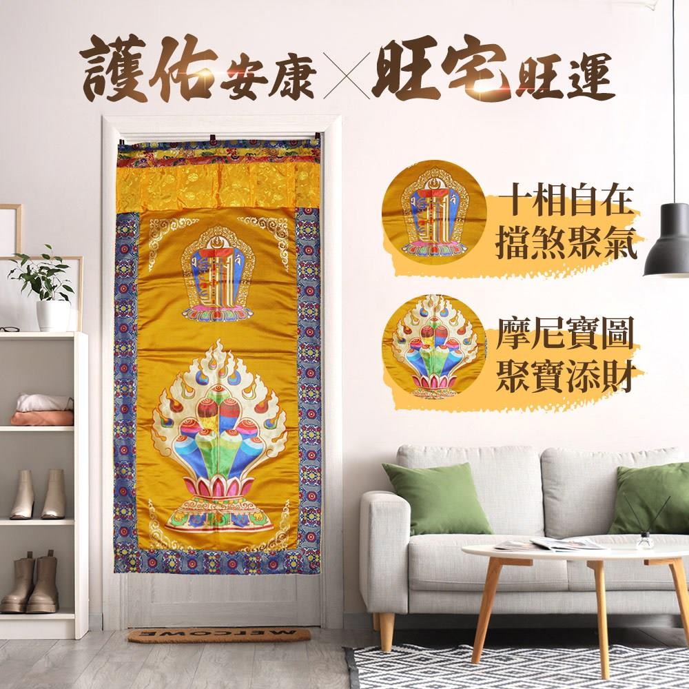 摩尼寶十相自在吉祥門簾(黃) (吉祥如意/聚寶/招財/擋煞氣)