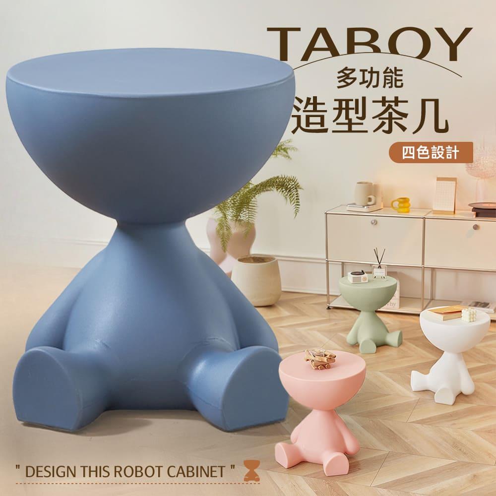 STYLE 格調｜STYLE 格調｜TABOY 造型茶几【TA-07】｜多功能使用 四色可選