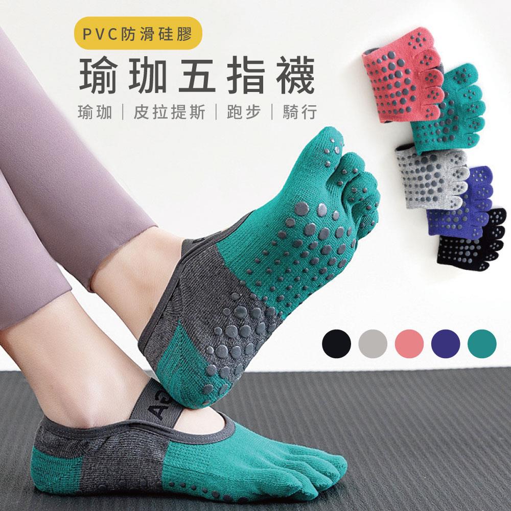 【熱銷款】YOGA防止滑五趾瑜珈襪 皮拉提斯五趾襪_5色