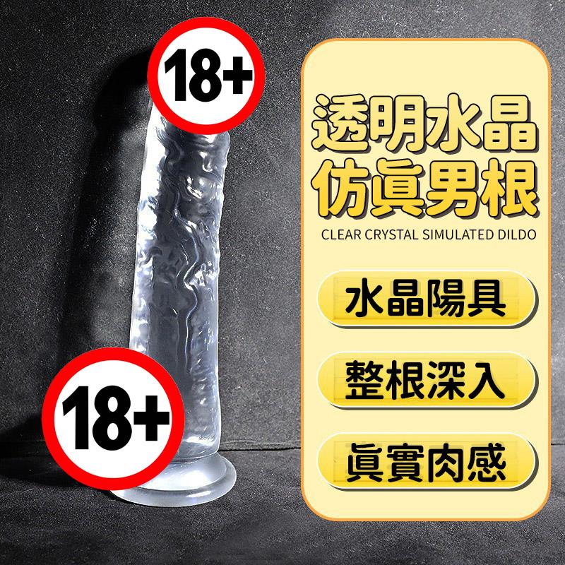 仙境『飽滿入體｜通透可見』水晶透明睪丸吸盤假陽具 (大中小)