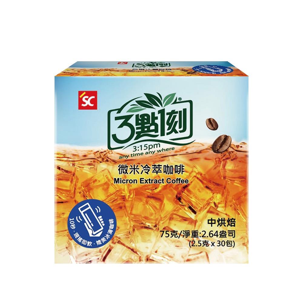 114/05/09起陸續出貨【3點1刻】微米冷萃咖啡(2.5g*30/盒)