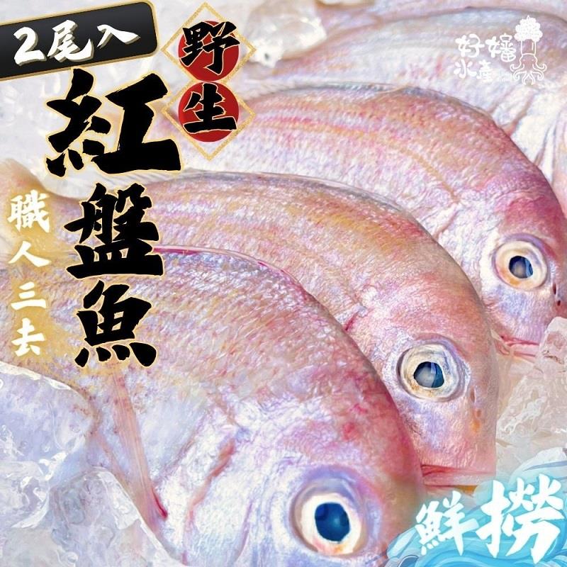 【冷凍店取-好嬸水產】三去網紅盤仔魚(2尾入)(340G (包冰率30%)/包)