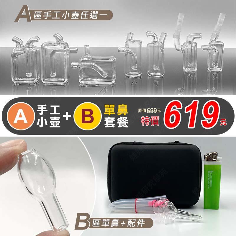 ㊣娃娃研究學苑㊣強化琉璃 小壺單鼻套餐 純手工製造 (B277)