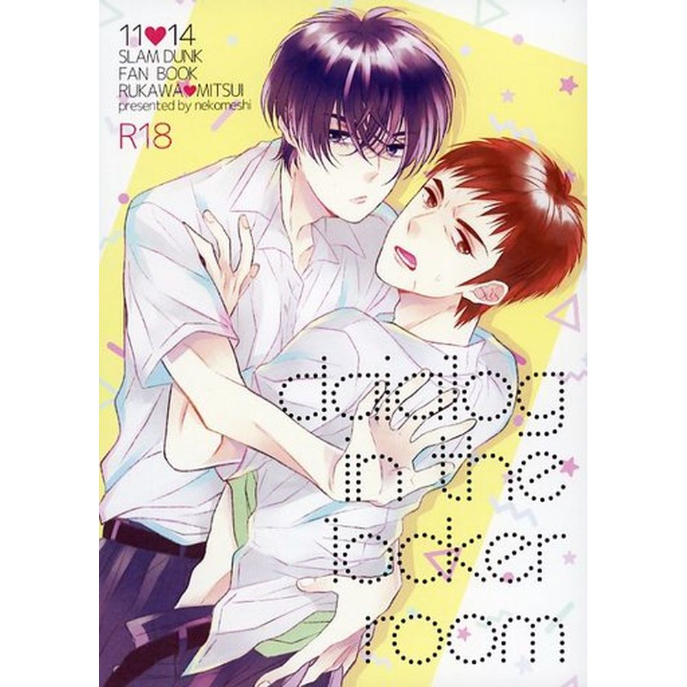 女性向成人同人志(含BL)<daialog in the locker room/貓太(流川楓×三井壽)/Nekomu_0