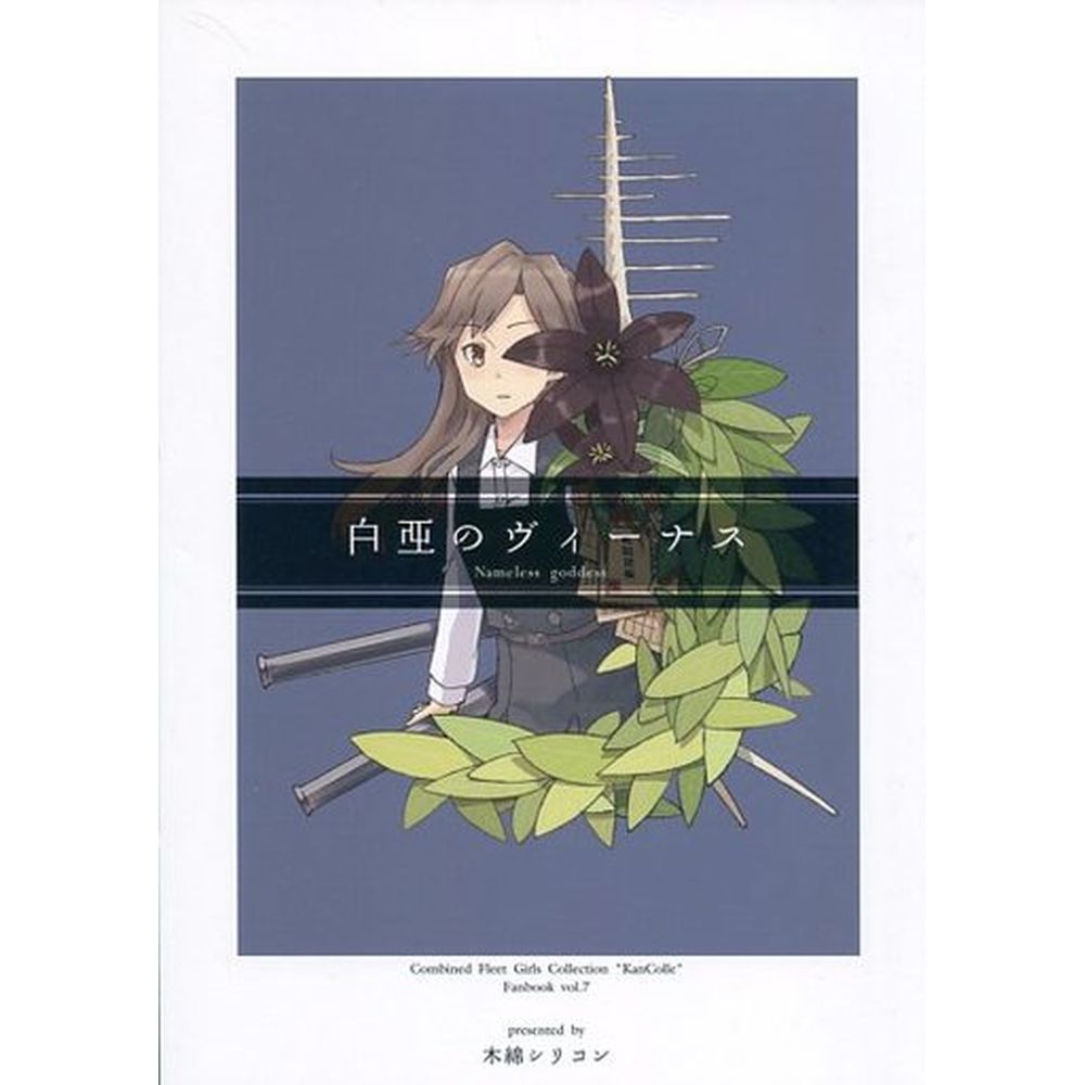白色維納斯/河科_0