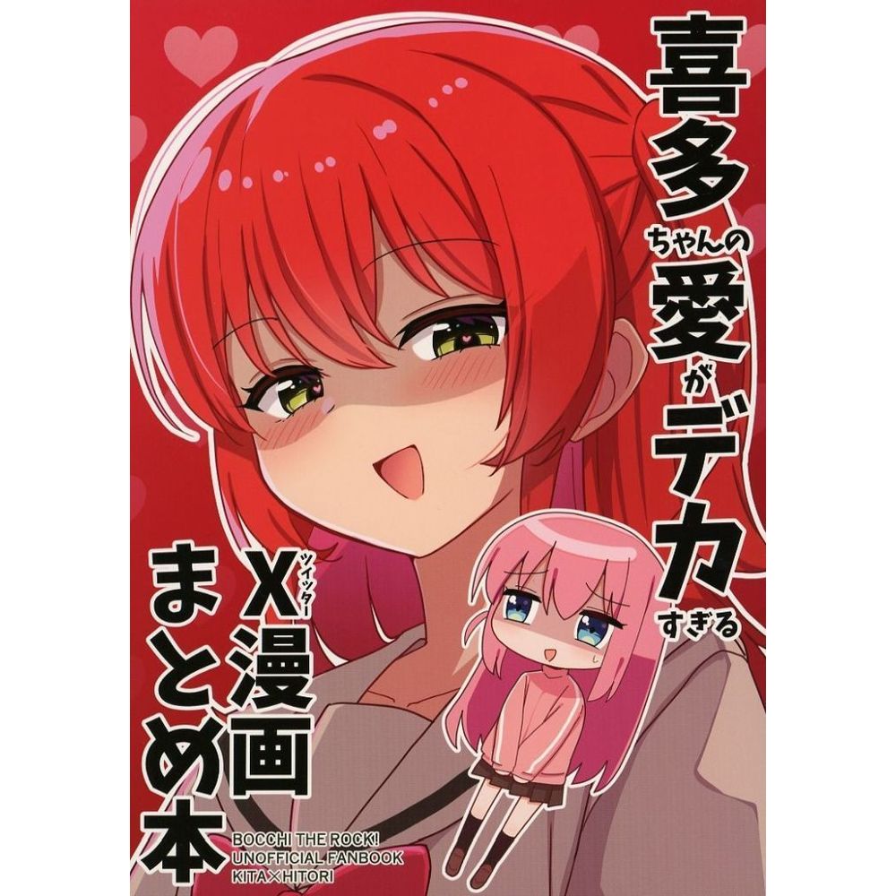 男性傾向一般同人志<喜多愛太大X漫畫書總結本/YONAGAO/富良野KURUSO_0