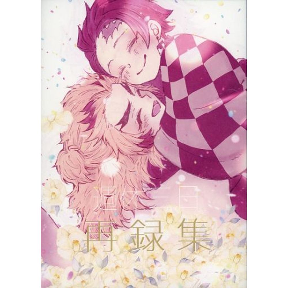 每周休息三日轉載集/SARI_0