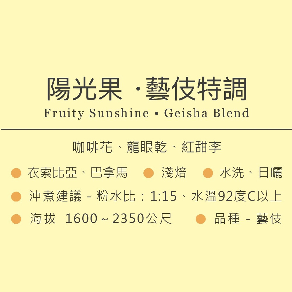 Simple Real【Fruity Sunshine • Geisha Blend】Coffee Drip Bag 5-pack/Coffee Blossom、Dried Longan、Red Sweet Plum/Light Roast_2