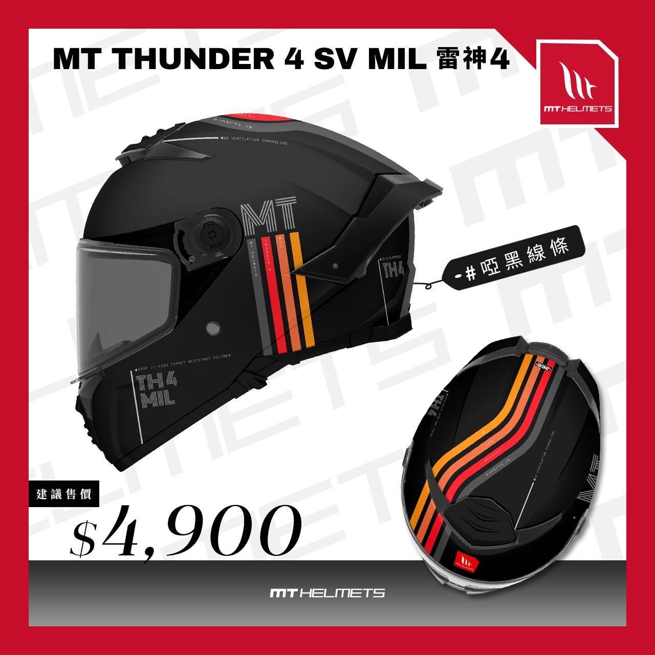 【新品訂購】MT THUNDER 4 SV #啞黑線條 雷神4 全罩式安全帽(內藏墨鏡)_0