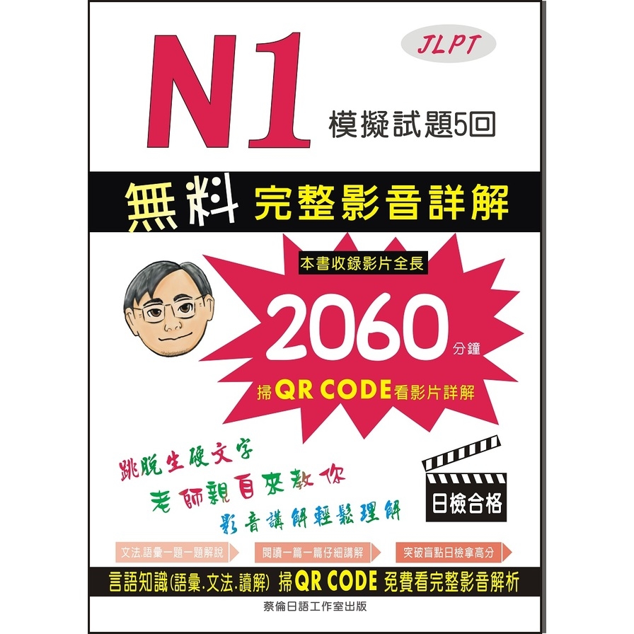 N1模擬試題5回_0