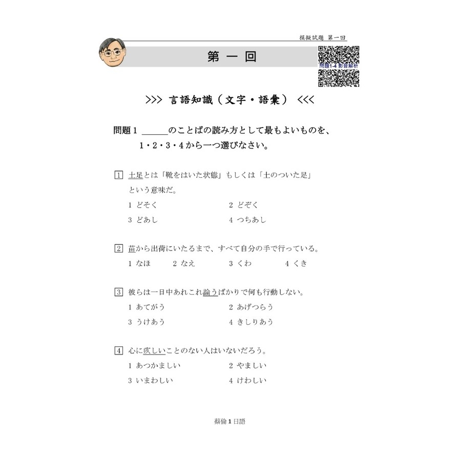 N1模擬試題5回_1