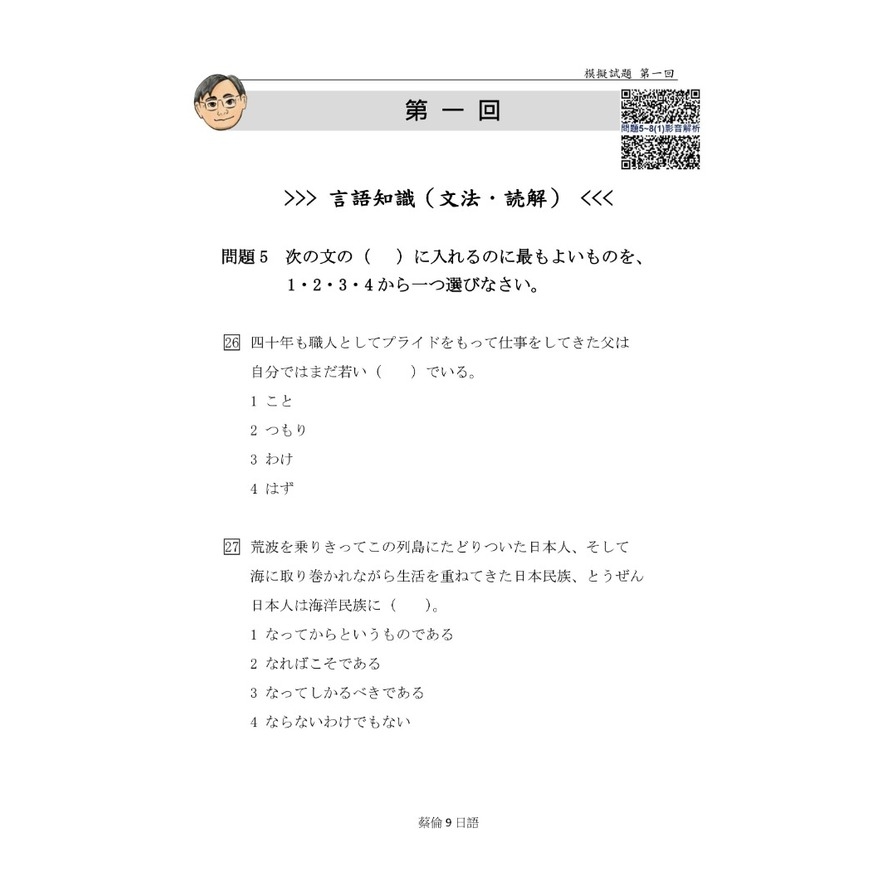 N1模擬試題5回_2