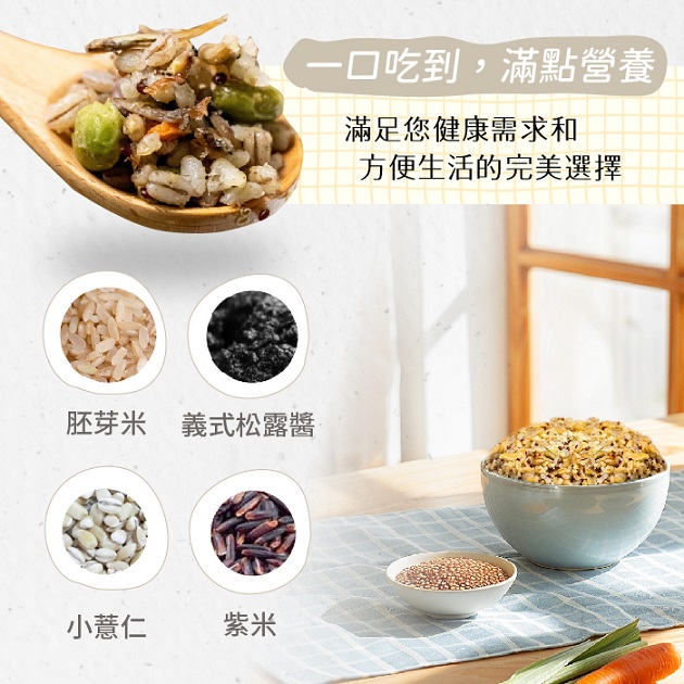 【冷凍店取-愛煮廚】松露吻仔魚藜麥鮮穀飯(180公克±10%)_1