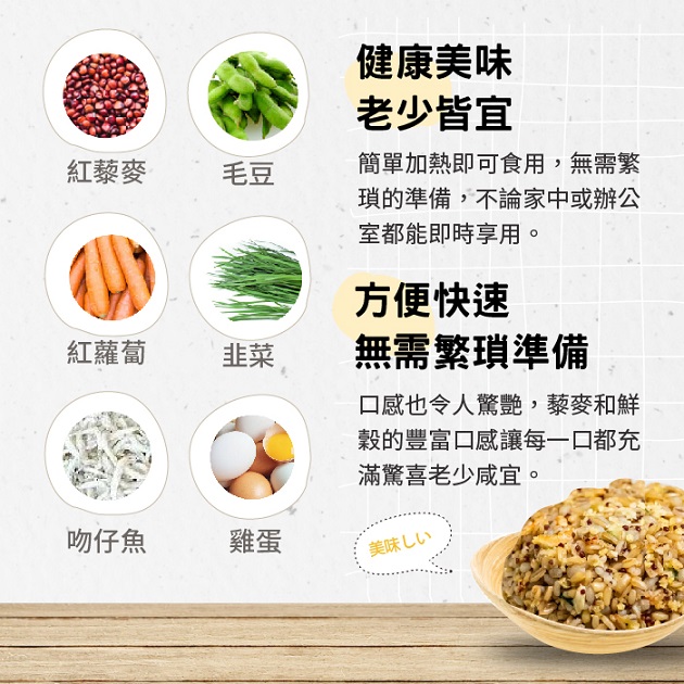 【冷凍店取-愛煮廚】松露吻仔魚藜麥鮮穀飯(180公克±10%)_2