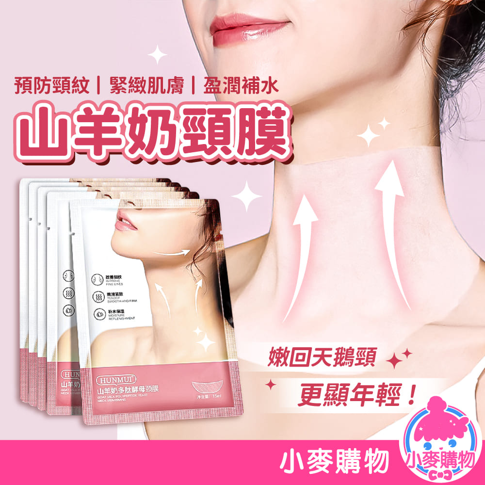 山羊奶頸膜 15ml 【S315】_0