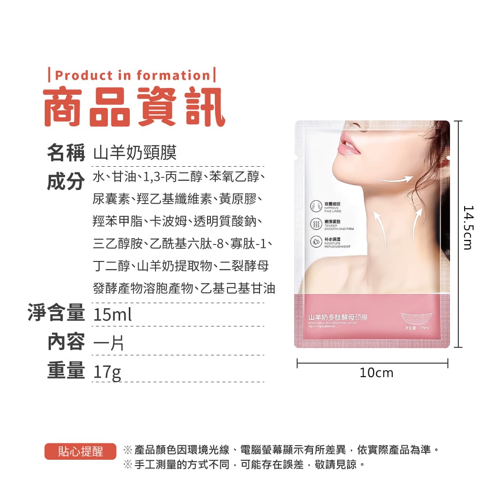 山羊奶頸膜 15ml 【S315】_2