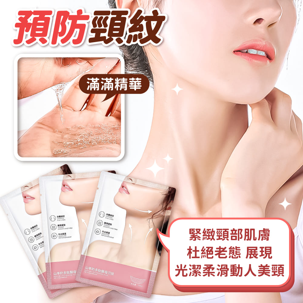 山羊奶頸膜 15ml 【S315】_4