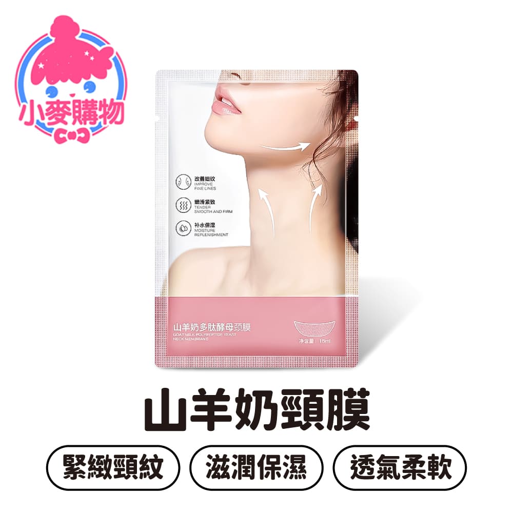 山羊奶頸膜 15ml 【S315】_7
