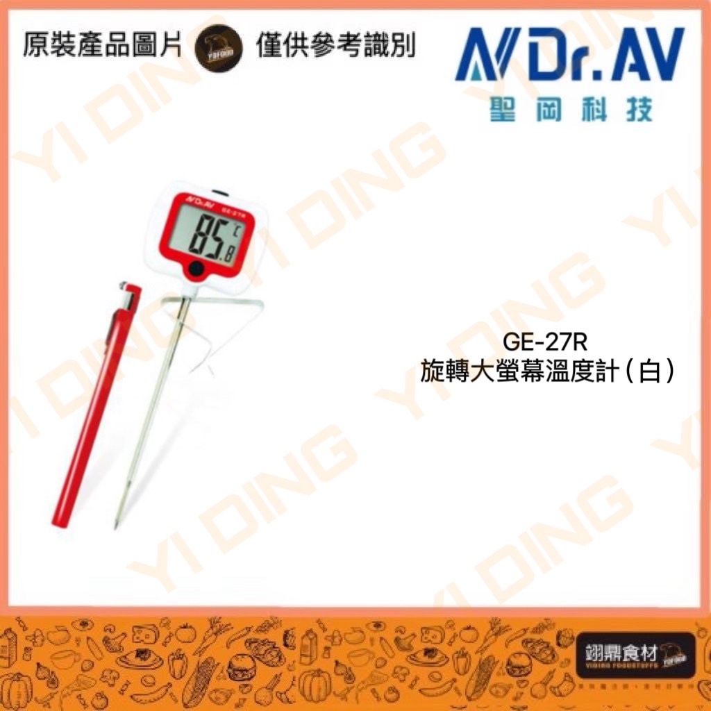 GE-27R旋轉大螢幕溫度計(黑.白)_0