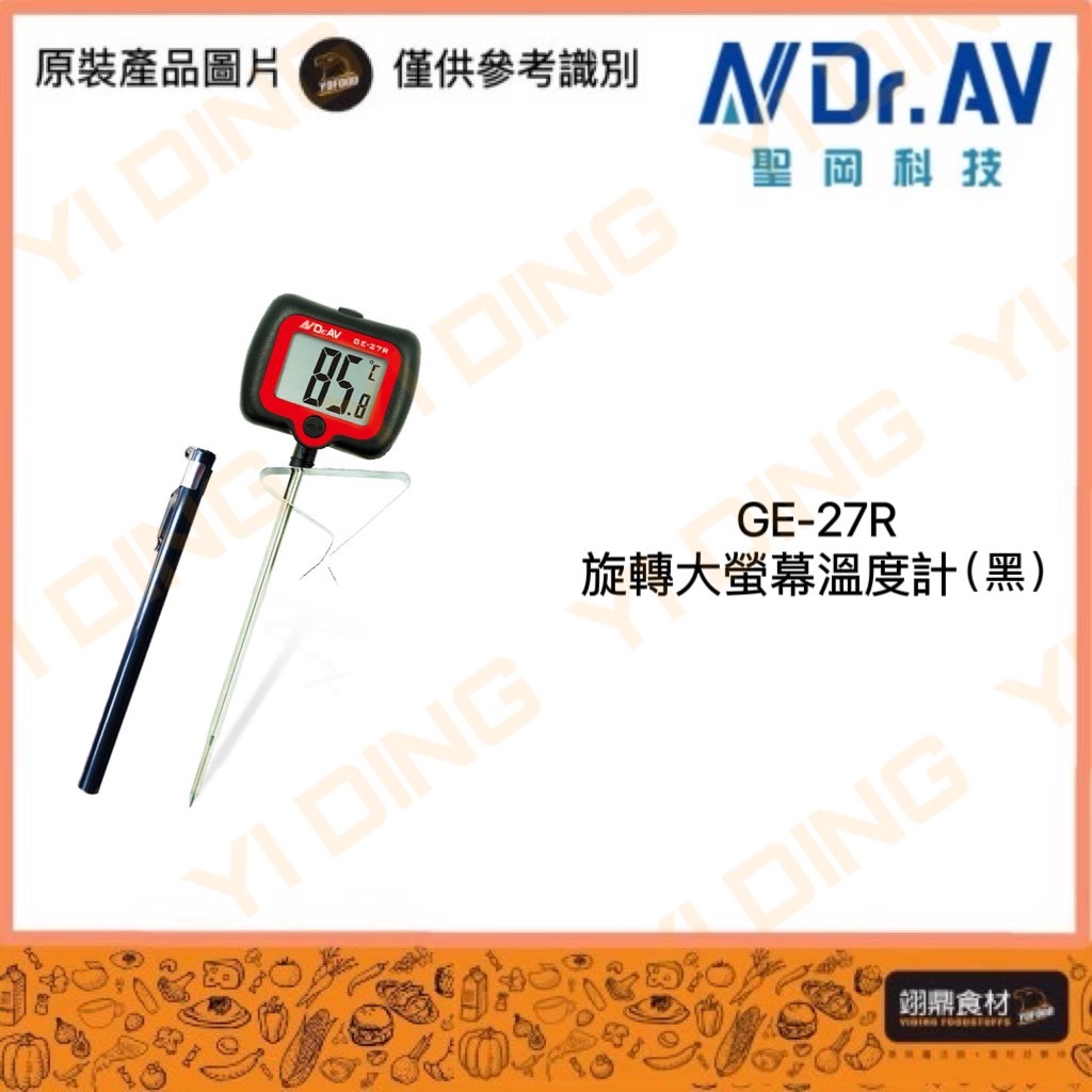 GE-27R旋轉大螢幕溫度計(黑.白)_1