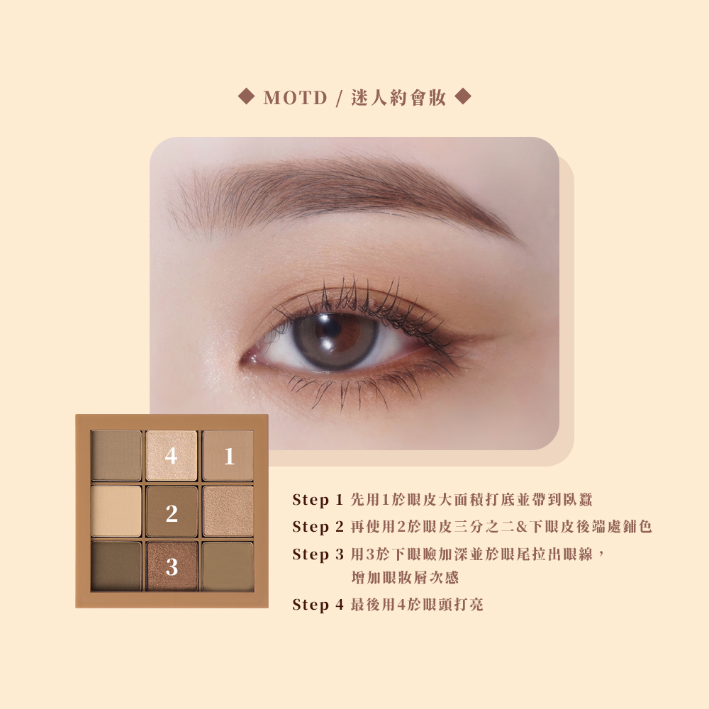 Solone 玩美定格九宮格眼影盤 / 焦糖奶咖_7