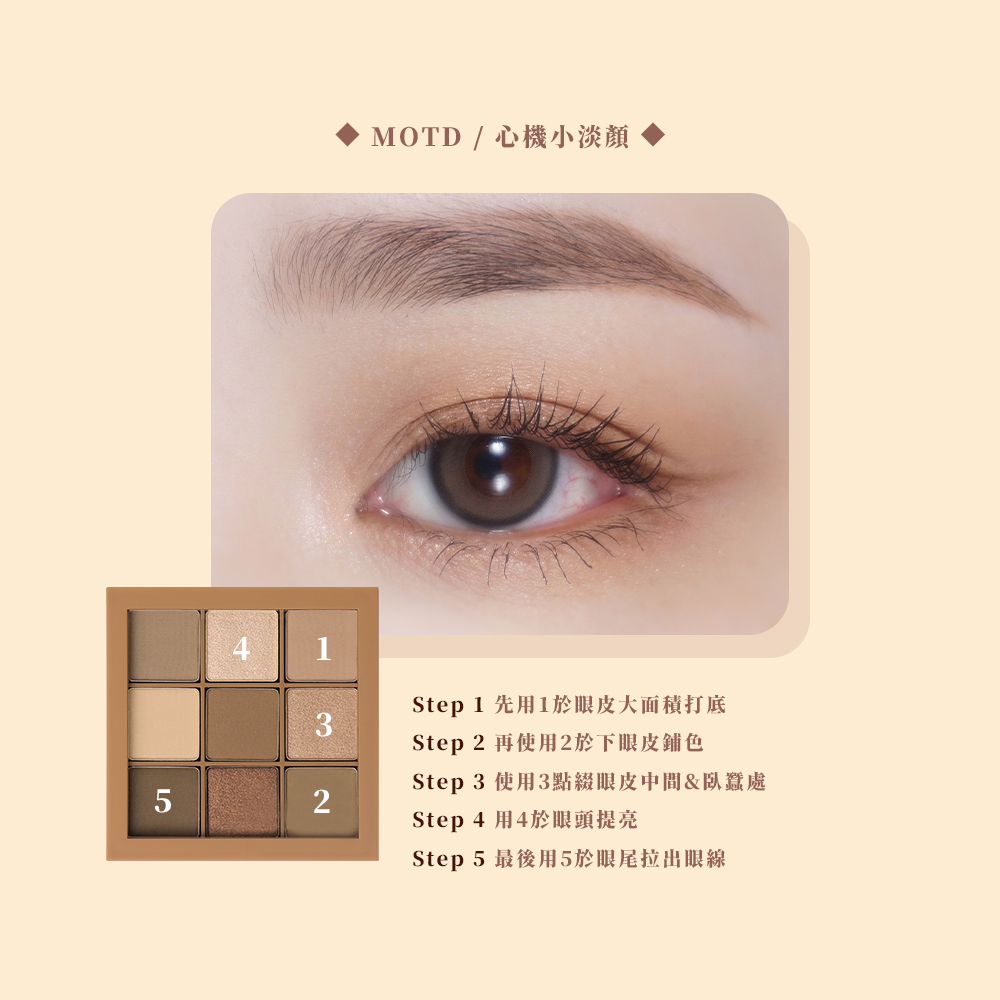 Solone 玩美定格九宮格眼影盤 / 焦糖奶咖_8