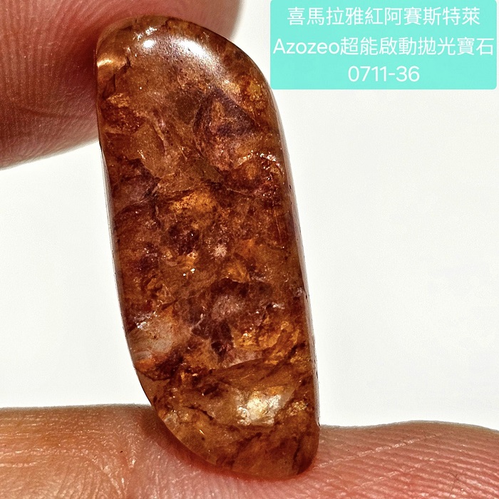 喜馬拉雅紅阿賽斯特萊Azozeo超能啟動拋光寶石0711-35~39號 Himalaya Red Azeztulite ~加強生命力、協助光體轉化、細胞轉化、益於血液與免疫系統_3