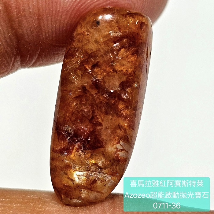 喜馬拉雅紅阿賽斯特萊Azozeo超能啟動拋光寶石0711-35~39號 Himalaya Red Azeztulite ~加強生命力、協助光體轉化、細胞轉化、益於血液與免疫系統_4