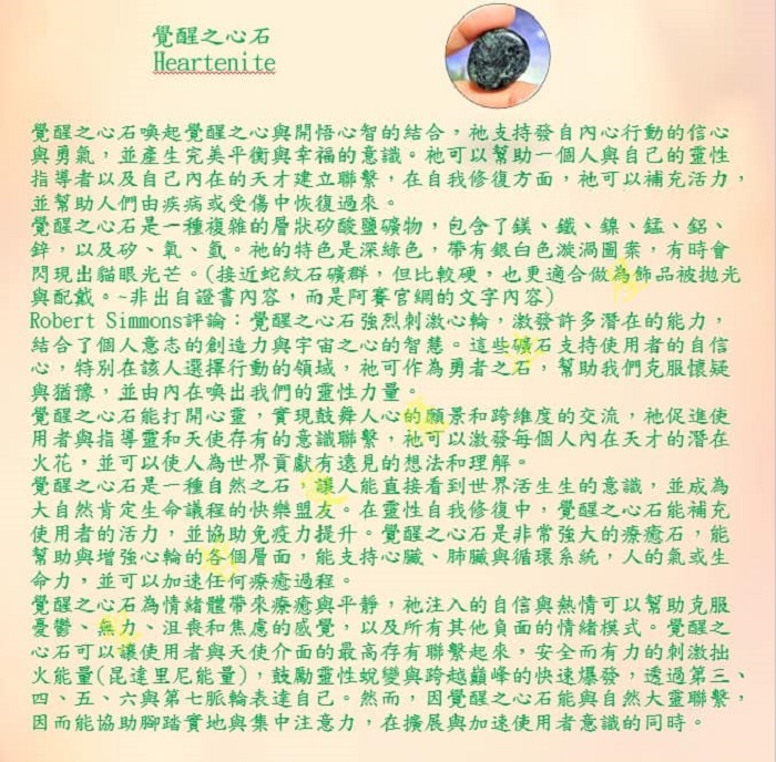 覺醒之心石拋光寶石 Heartenite ~幫助使用者與自己的靈性指導者以及自己內在的天才建立聯繫 (阿賽斯特萊公司)_2