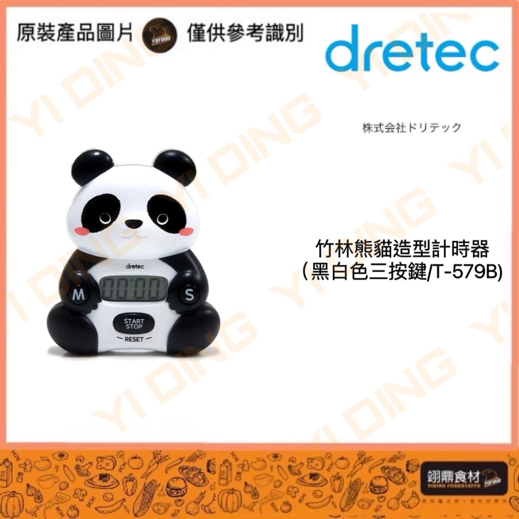 日本dretec竹林貓熊造型計時器(黑白色三按鍵/T-579BK)_0