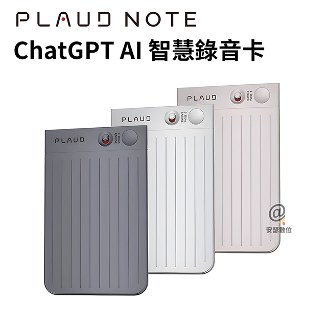 【7/7~7/20限時贈送600分鐘轉錄時數】PLAUD NOTE【ChatGPT AI智慧錄音卡】通話錄音 會議錄音 課程筆記 採訪錄音 商務 學習 採訪 錄音筆_0