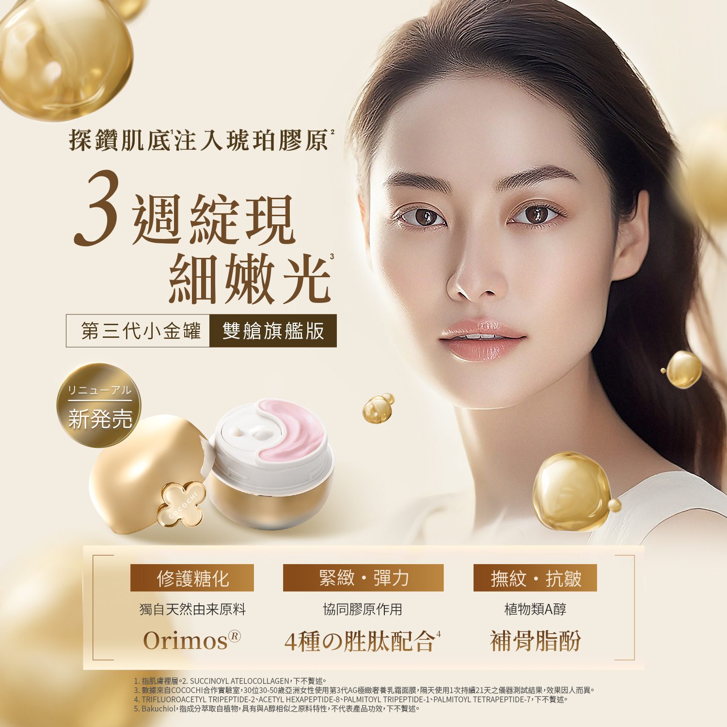 COCOCHI可可琪】官網獨家-明星三品大全配|AG卸妝膏90g+AG第二代 COCOCHI可可琪】官網獨家-明星三品大全配|AG卸妝膏90g+AG第二代