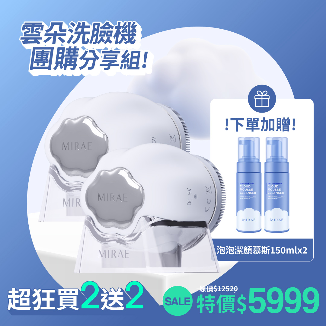 【MIRAE】Cloud Facial Cleansing Device x2 + Cloud Cleansing Muse 150ml x2_0