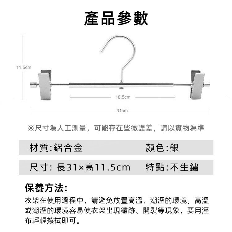鋁合金褲架 防滑太空鋁褲夾 內衣衣架 不生鏽褲子衣架 鋁合金衣架 晾曬架 防滑衣夾【ZO0106】《約翰家庭百貨_2