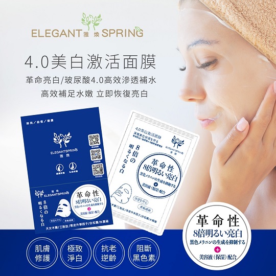【雅煥】4.0美白激活面膜25mlx7_2