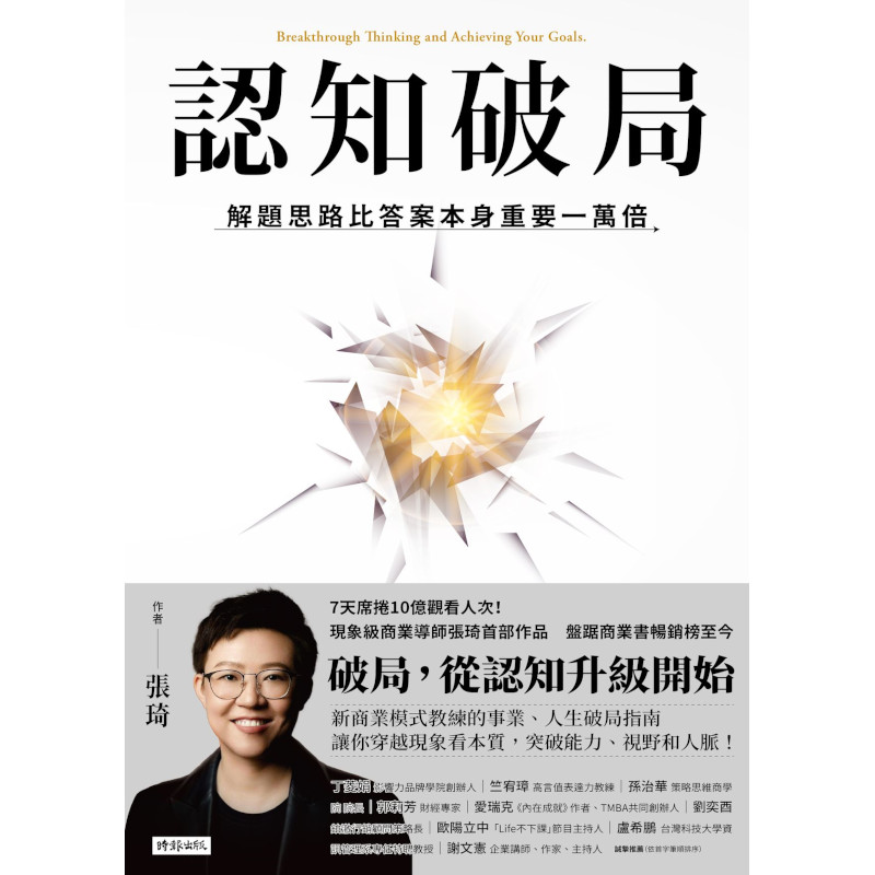 認知破局：解題思路比答案本身重要一萬倍_1