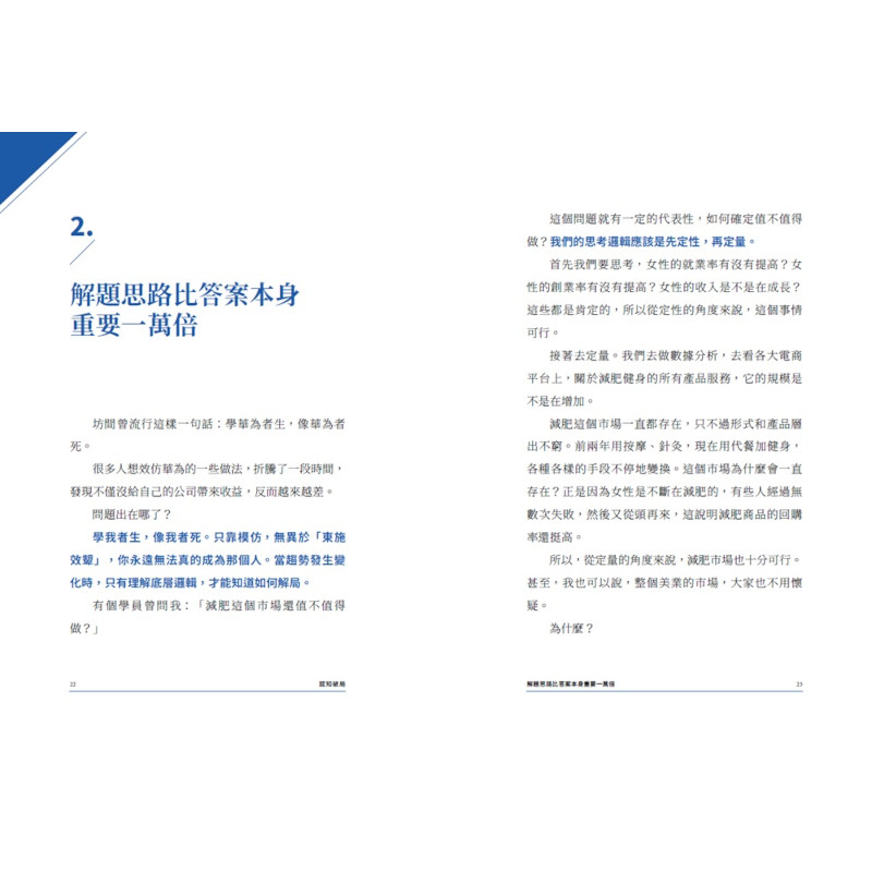 認知破局：解題思路比答案本身重要一萬倍_4