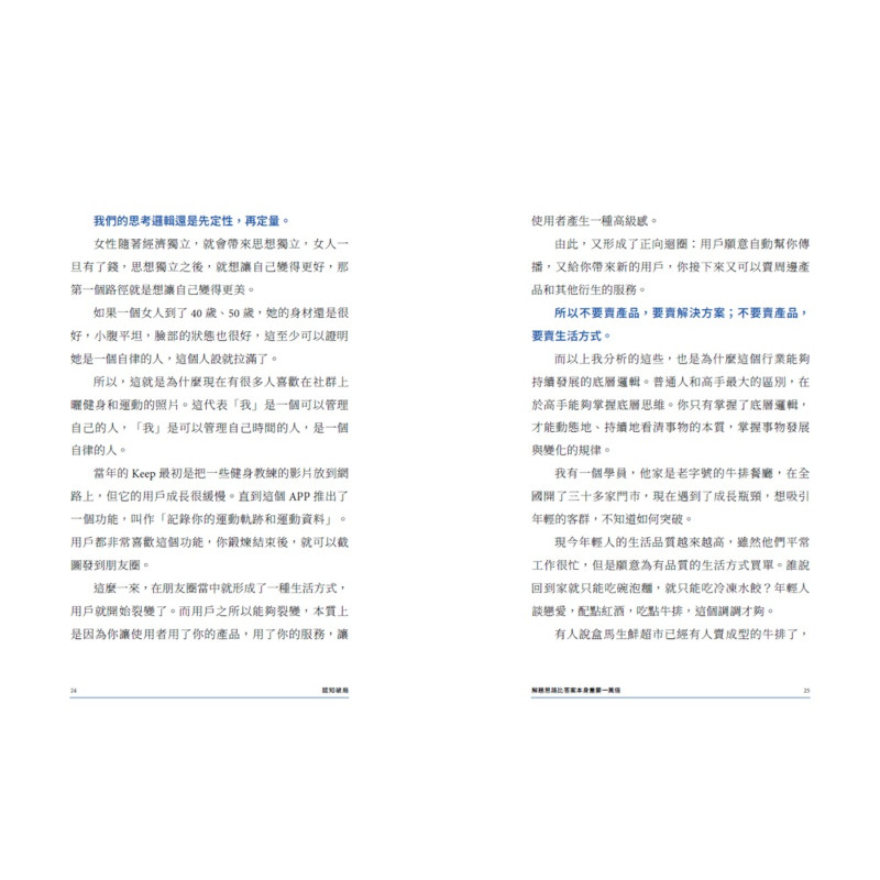 認知破局：解題思路比答案本身重要一萬倍_5