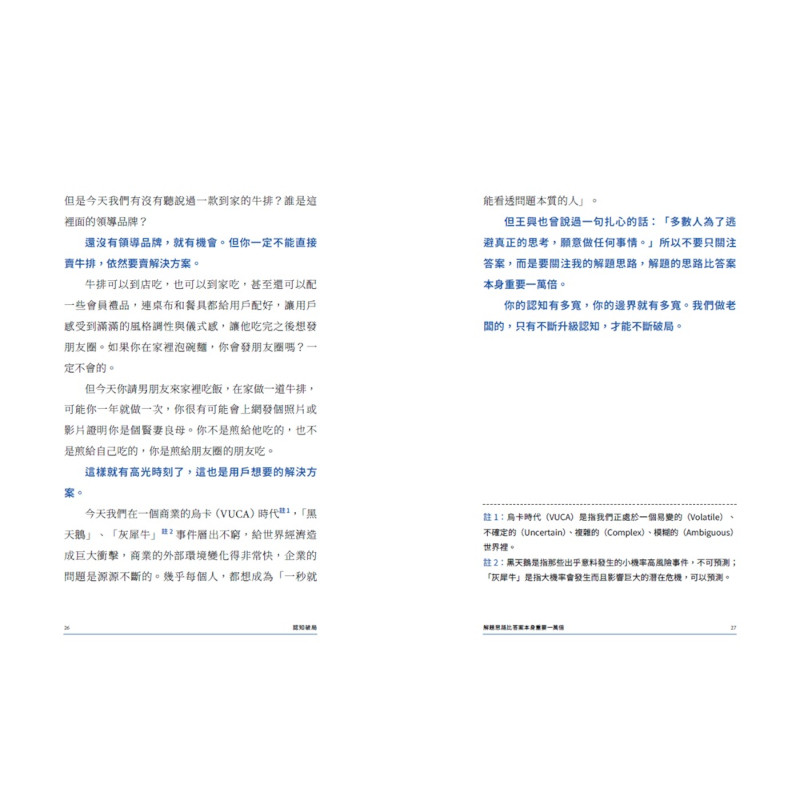 認知破局：解題思路比答案本身重要一萬倍_6