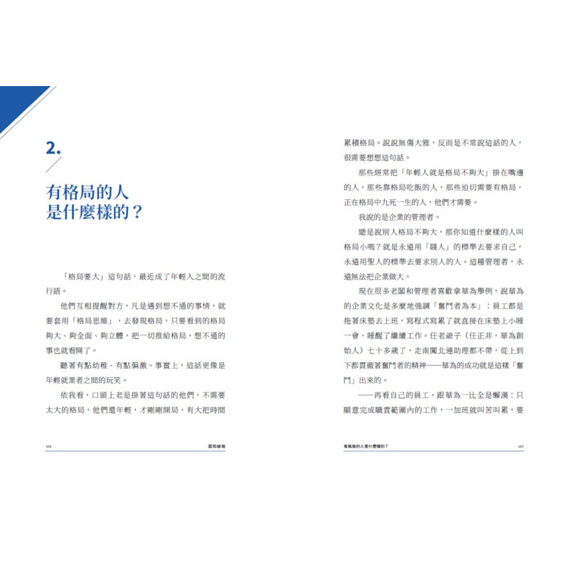 認知破局：解題思路比答案本身重要一萬倍_7