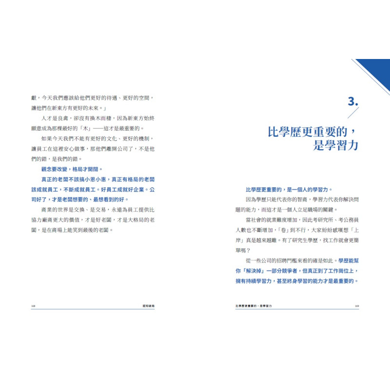 認知破局：解題思路比答案本身重要一萬倍_9