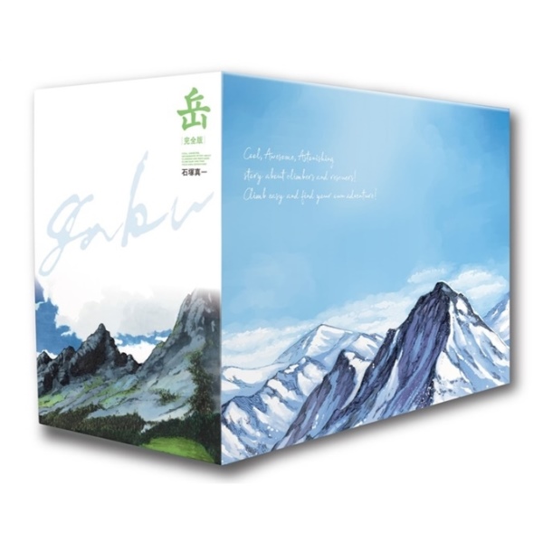 岳　完全版　全巻 コミック】岳（ガク）（完全版）（全9巻） | 石塚真一 |本