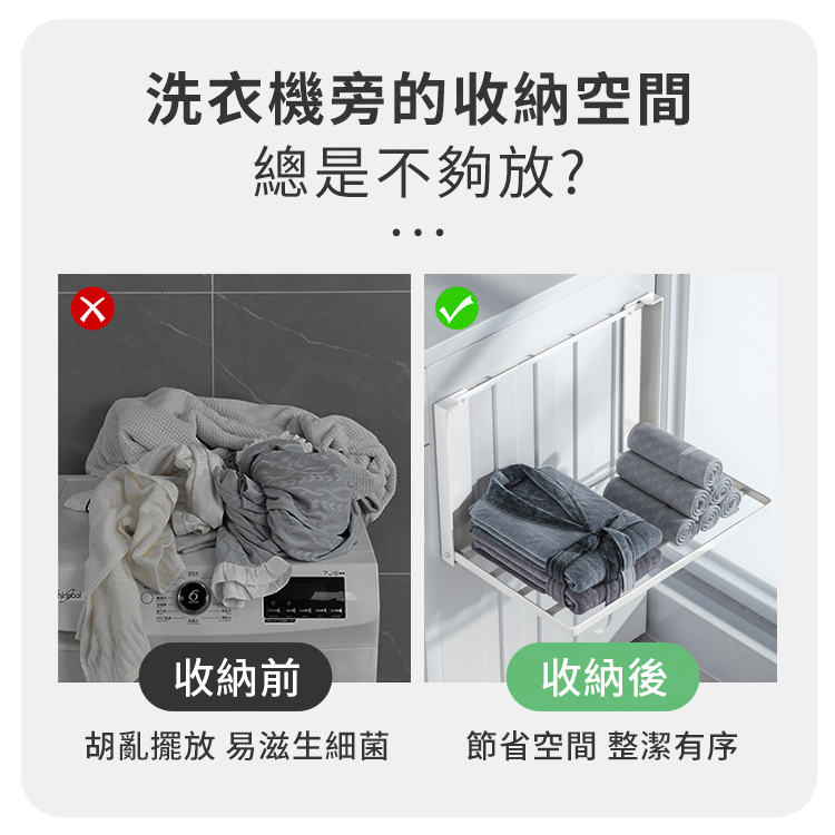 磁吸折疊洗衣機置物架 折疊擱板 收納層架 磁吸式收納架 衣物架 洗衣側邊衣物收納架【ZJ0405】《約翰家庭百貨_3