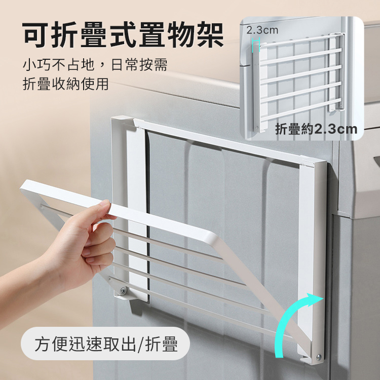磁吸折疊洗衣機置物架 折疊擱板 收納層架 磁吸式收納架 衣物架 洗衣側邊衣物收納架【ZJ0405】《約翰家庭百貨_5