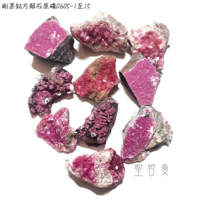 剛果鈷方解石原礦0605-1至15號 Cobaltoan Calcite ~滋養能量石與強大的心輪療癒者_0