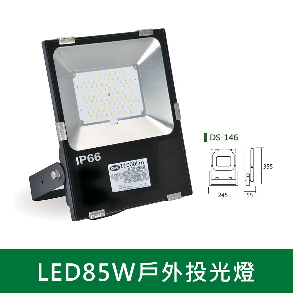 LED85W戶外投光燈  B38-DS-146_0