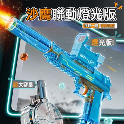 滅音沙漠之鷹 燈光連動 電動水槍 大容量連發 有後座力_0
