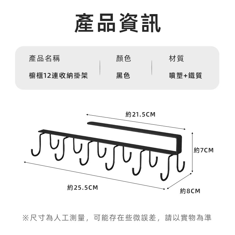 櫥櫃鐵質12連收納掛架 櫥櫃雙排勾架 懸掛式鐵質置物鉤 置物排鉤 掛勾瀝水架 杯子收納架【ZH0402】《約翰家庭百貨_2