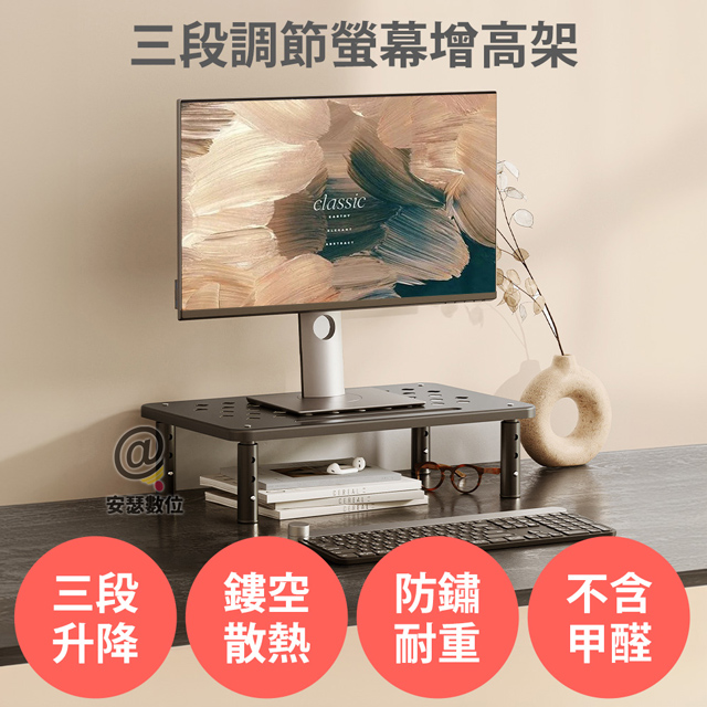 不鏽鋼螢幕增高架 【三段高度調整 耐重堅固】 顯示器 電腦 筆電 散熱架 桌上架 置物架 收納架 墊高架_0