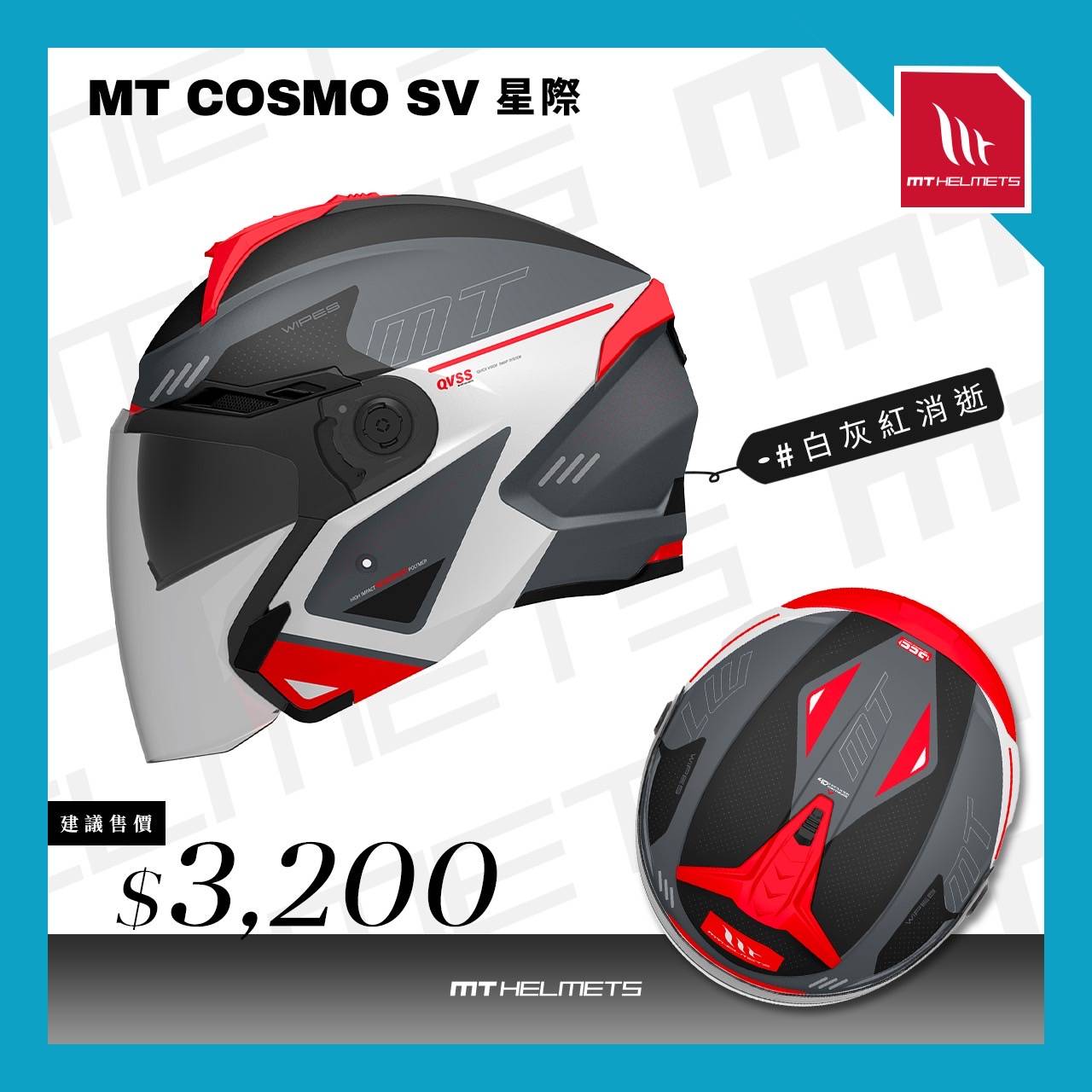 【高階開放式】MT COSMO SV 星際 彩繪款 白灰紅消逝  3/4罩安全帽_1